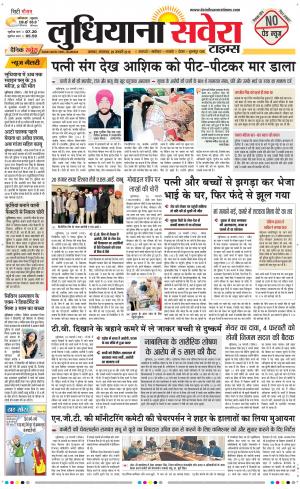 Ludhiana Savera cover image