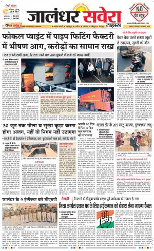 Jalandhar Savera cover image