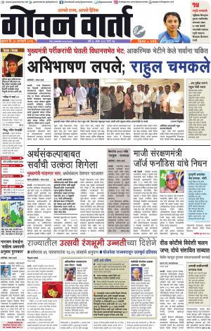 GOAN VARTA cover image
