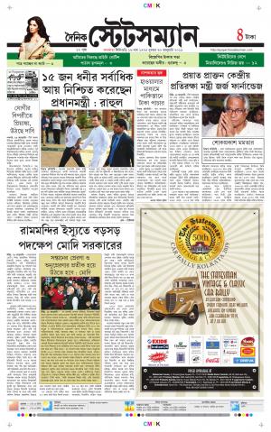 Dainik-Statesman cover image