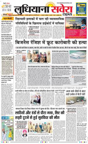Ludhiana Savera cover image