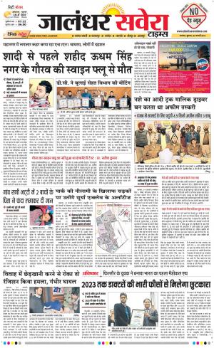 Jalandhar Savera cover image