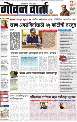 GOAN VARTA cover image