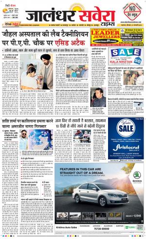 Jalandhar Savera cover image