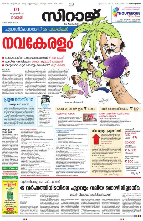 Malayala Manorama Online News Paper Kannur Edition