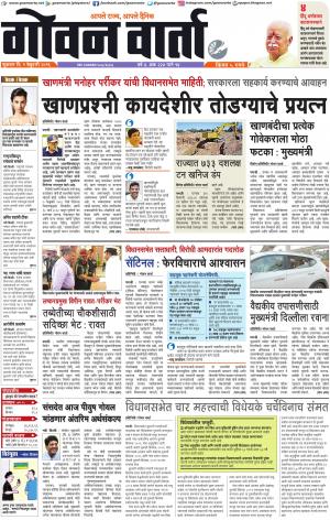 GOAN VARTA cover image