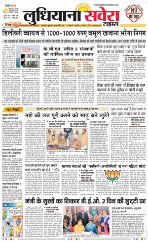 Ludhiana Savera cover image