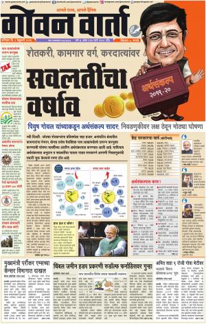 GOAN VARTA cover image