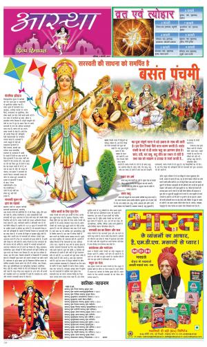 Aastha cover image