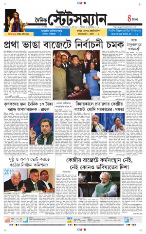 Dainik-Statesman cover image