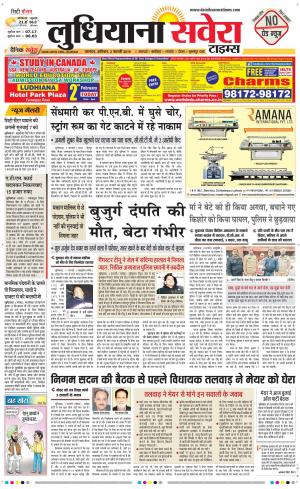 Ludhiana Savera cover image