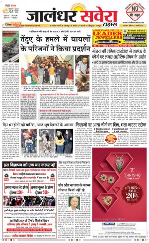 Jalandhar Savera cover image