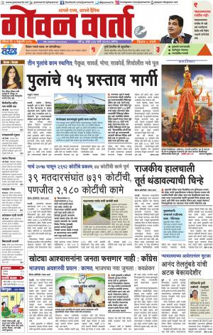 GOAN VARTA cover image