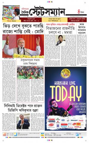 Dainik-Statesman cover image