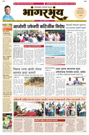 BHAANGARBHUIN cover image