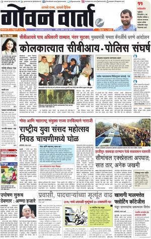 GOAN VARTA cover image