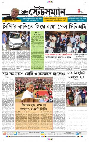 Dainik-Statesman cover image