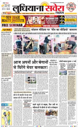 Ludhiana Savera cover image