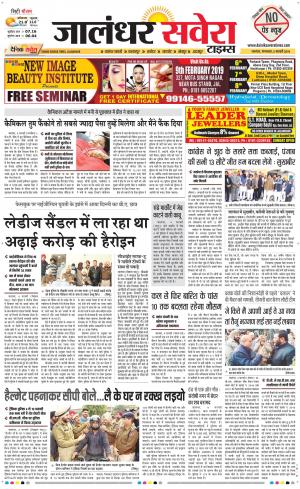 Jalandhar Savera cover image