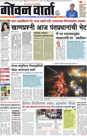 GOAN VARTA cover image