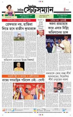 Dainik-Statesman cover image
