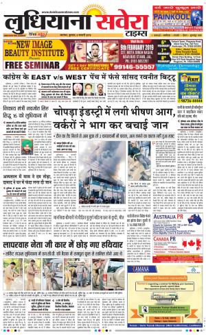 Ludhiana Savera cover image