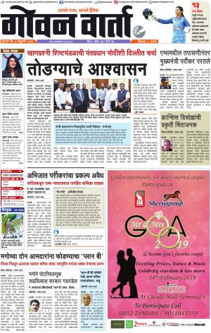 GOAN VARTA cover image
