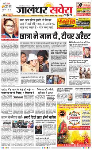 Jalandhar Savera cover image