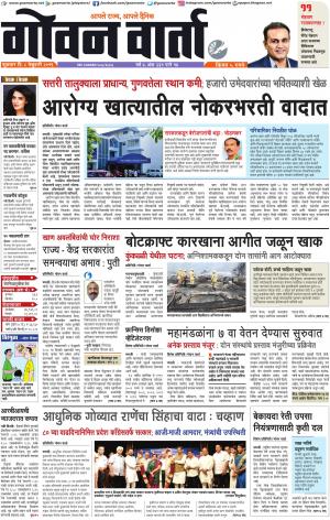 GOAN VARTA cover image