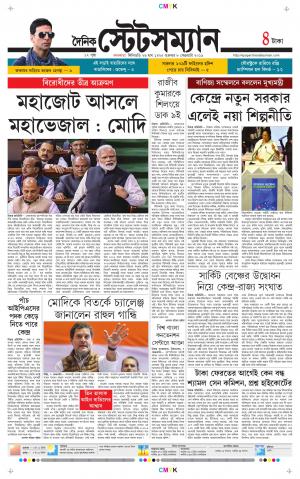 Dainik-Statesman cover image