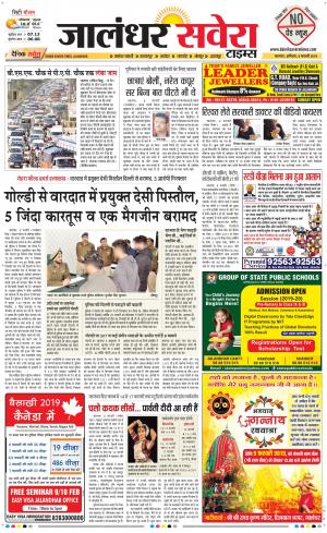 Jalandhar Savera cover image