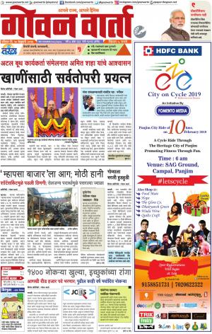 GOAN VARTA cover image
