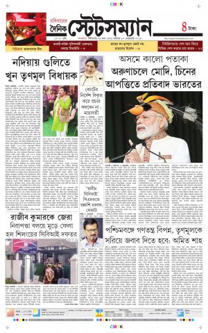 Dainik-Statesman cover image