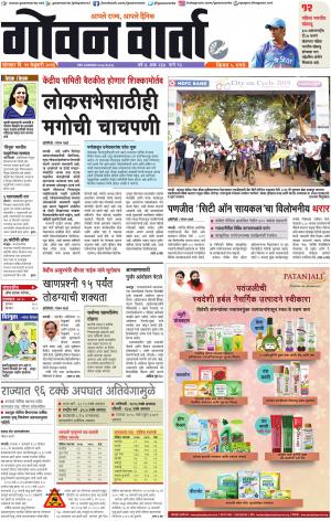 GOAN VARTA cover image
