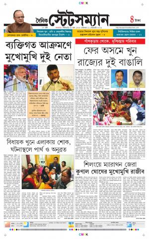 Dainik-Statesman cover image