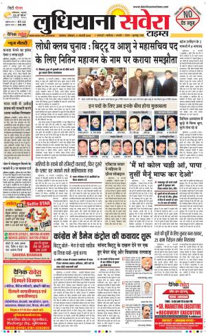 Ludhiana Savera cover image