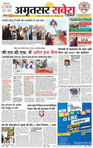 Amritsar Savera cover image