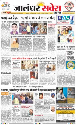 Jalandhar Savera cover image