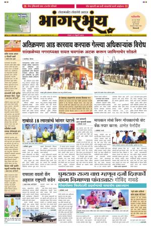 BHAANGARBHUIN cover image
