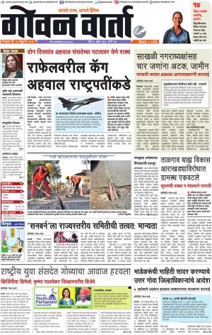 GOAN VARTA cover image