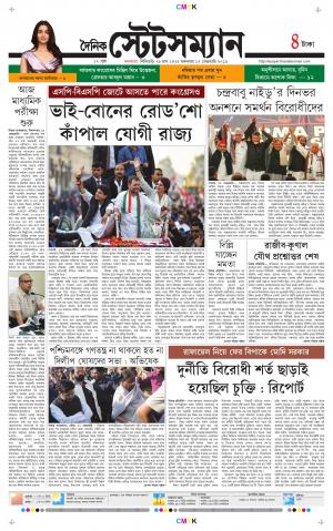 Dainik-Statesman cover image