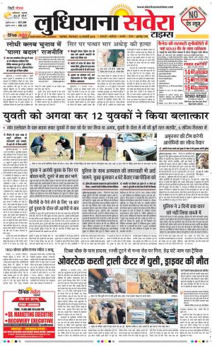 Ludhiana Savera cover image