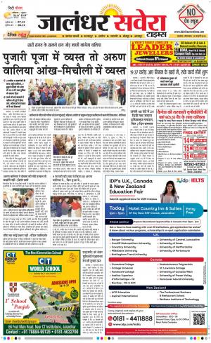 Jalandhar Savera cover image