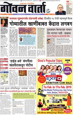 GOAN VARTA cover image