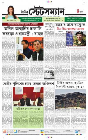 Dainik-Statesman cover image