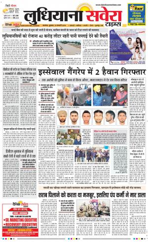 Ludhiana Savera cover image