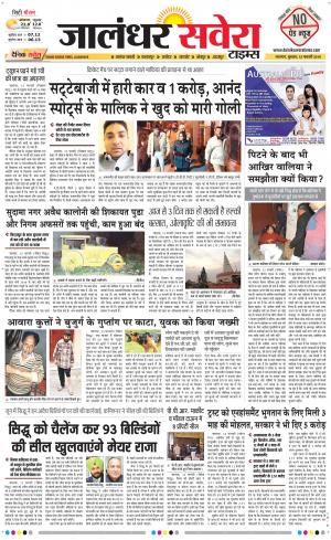 Jalandhar Savera cover image