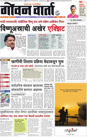 GOAN VARTA cover image