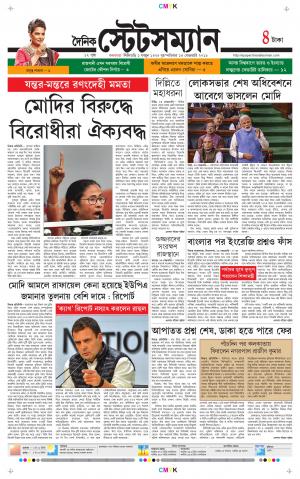 Dainik-Statesman cover image