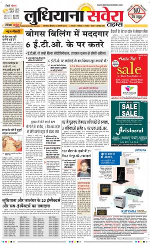Ludhiana Savera cover image